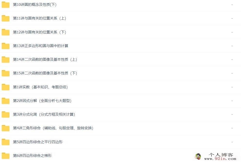 学而思初二数学复习强化+初三数学预习领先班15讲