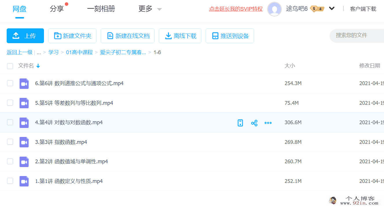 爱尖子初二数学专属春季高中预科视频教程百度云下载
