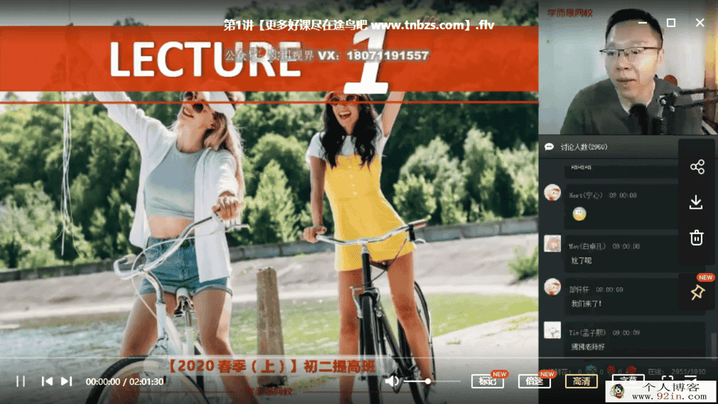 刘飞飞 2020春 初二英语提高班（16讲带讲义）百度云下载
