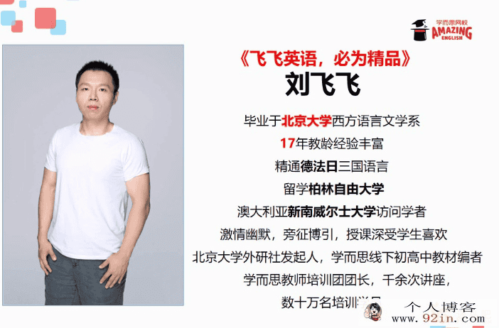 学而思 2020寒假 刘飞飞初二英语直播菁英班 直播课百...