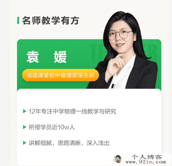 高途课堂 袁媛物理 2020初三物理暑假系统班（带讲义）百...