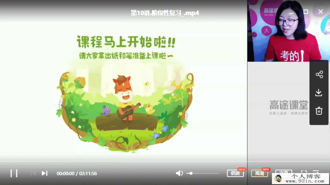 高途课堂 袁媛物理 2020初三物理暑假系统班（带讲义）百...