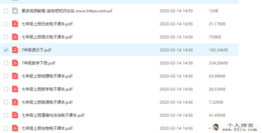人教版初中七八九年级PDF电子课本百度云下载