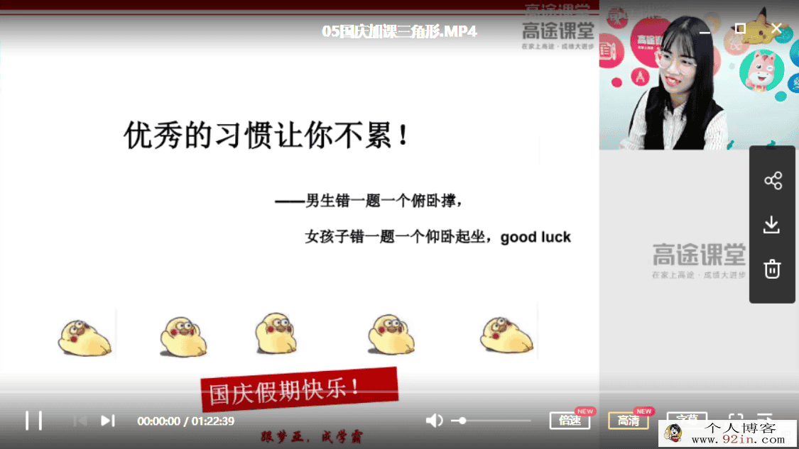 高途课堂2020 刘梦亚初二数学秋季系统班百度网盘下载