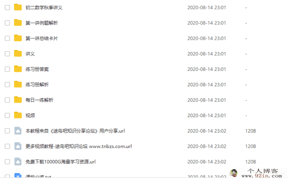 高途课堂2020 刘梦亚初二数学秋季系统班百度网盘下载