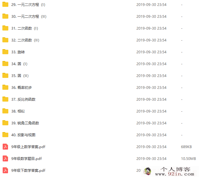 初中数学初一初二初三数学视频课程+配套试题及答案
