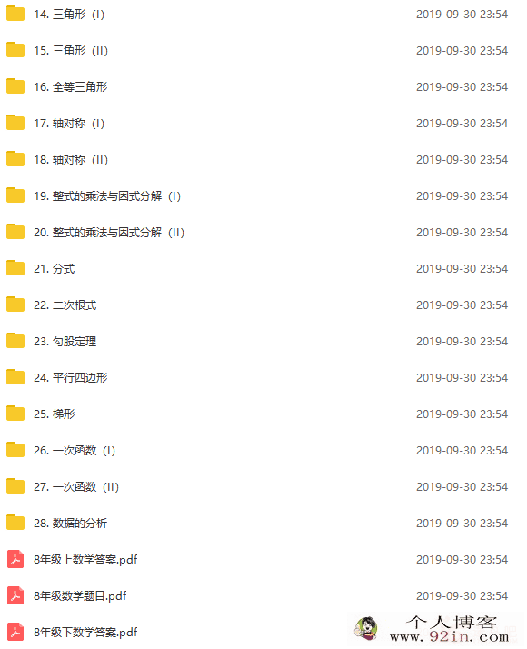 初中数学初一初二初三数学视频课程+配套试题及答案