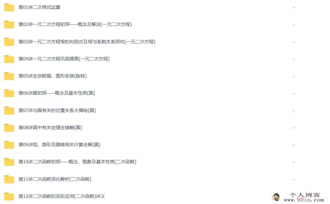 众享教育 九年级数学同步基础预习+巩固人教版20讲