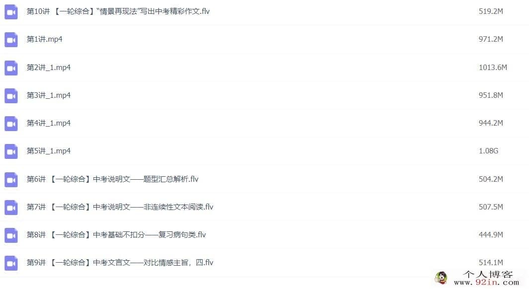 耿泽群 2019暑初二升初三语文阅读写作直播班10讲带讲义