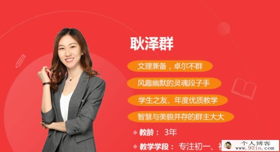 耿泽群 2019暑初二升初三语文阅读写作直播班10讲带讲义