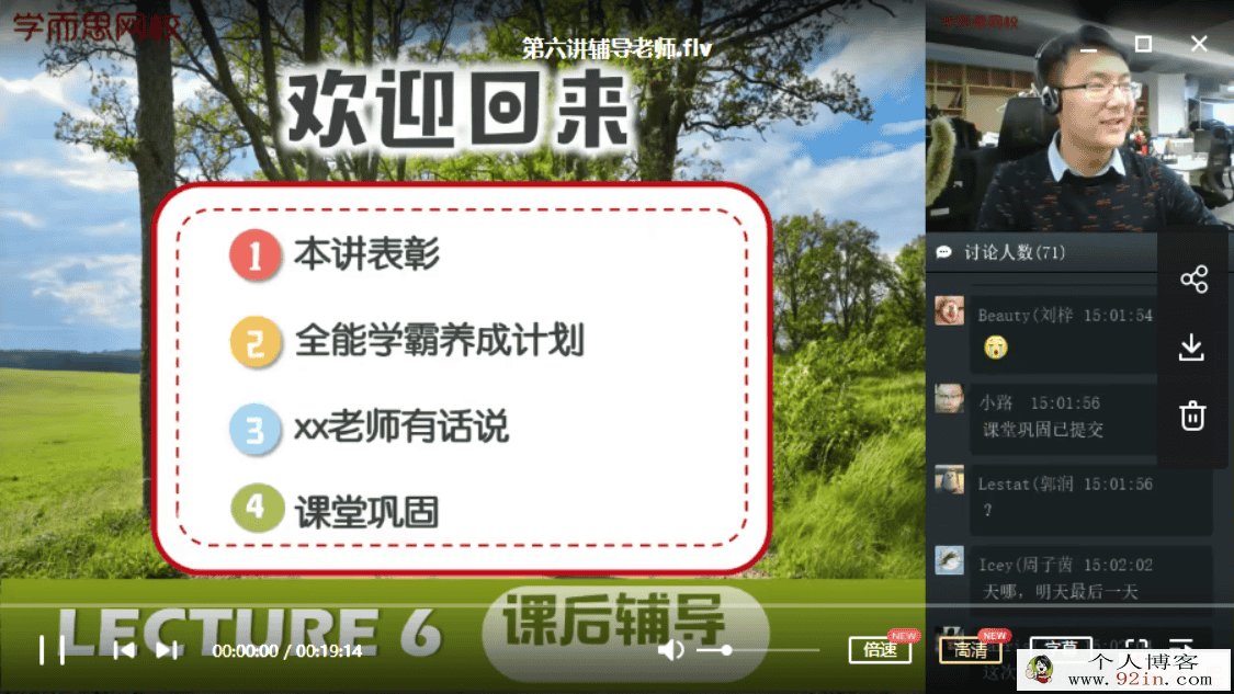 学而思网校刘飞飞2020寒完结直播课初二英语直播...
