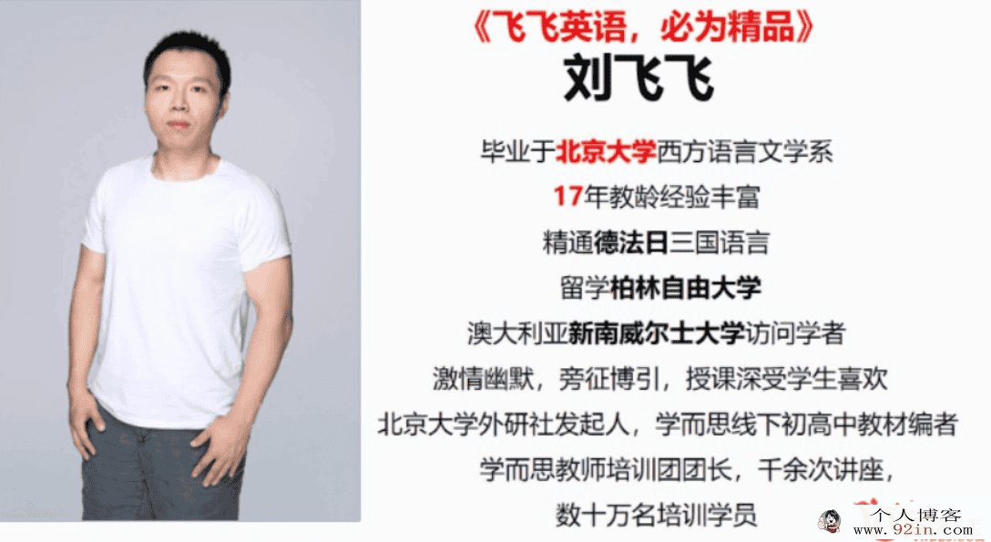 xes刘飞飞初二下学期英语满分班（广深牛津版）-百度云下载