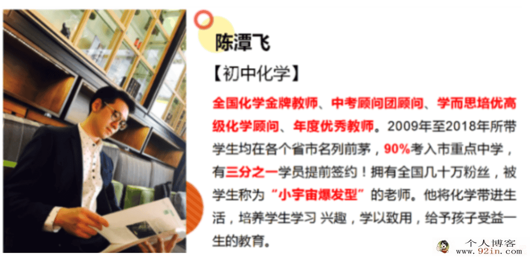陈谭飞 2019秋 新初三化学直播秋季菁英班 16讲带讲义