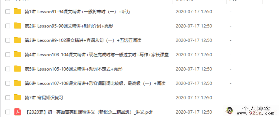 学而思网校 刘飞飞2020-寒初一英语直播箐英班 新概念...