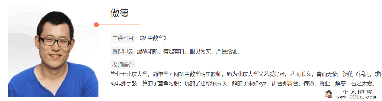 跟谁学 傲德数学2019-暑八年级升九年级数学目标班