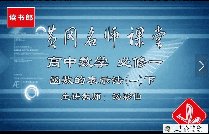 读书郎 黄冈名师堂人教版初中数学七八九年级数学视频全...