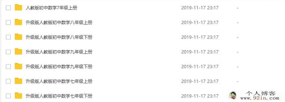 读书郎 黄冈名师堂人教版初中数学七八九年级数学视频全...