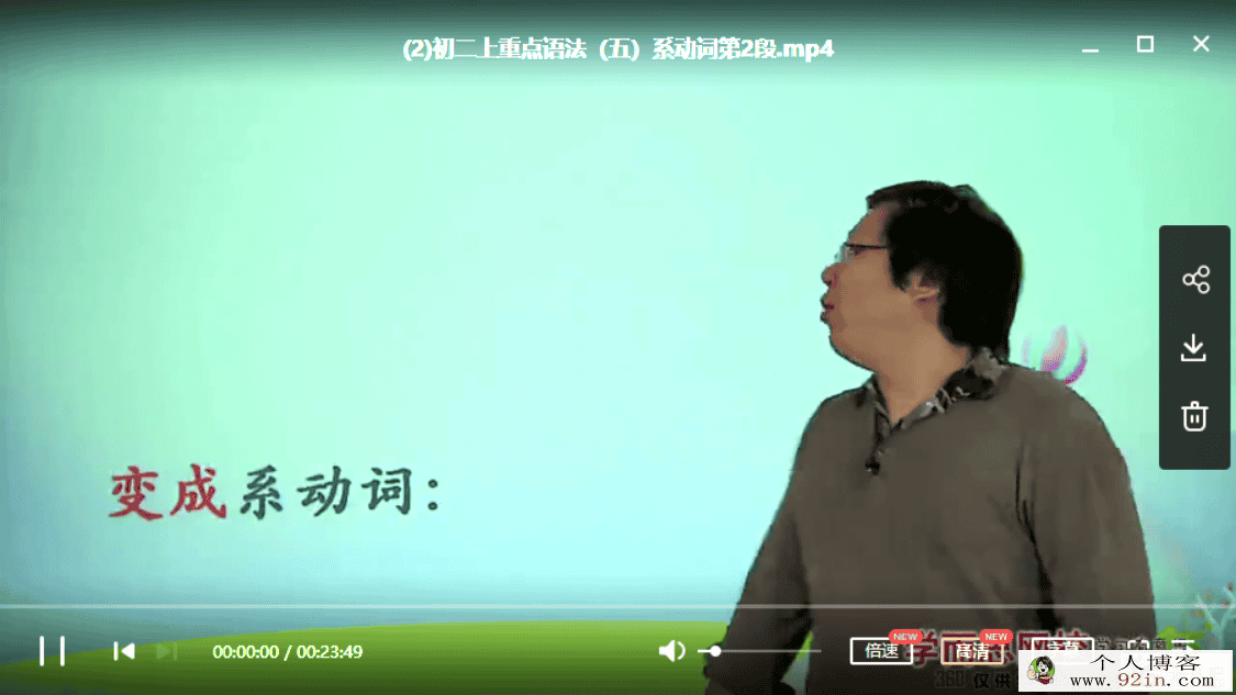 xes网校刘飞飞初二下学期英语预习领先班（外研版）12...