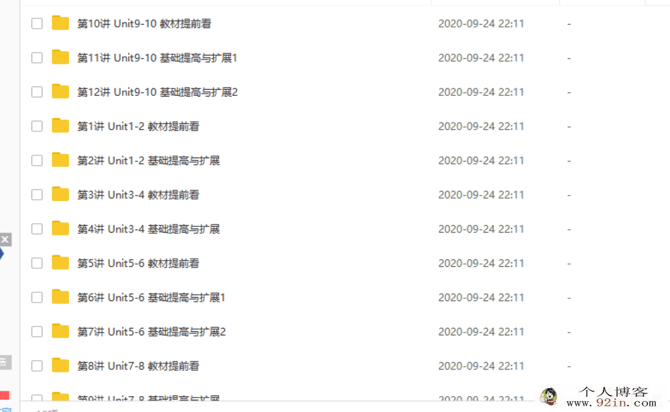 xes网校刘飞飞 年寒假初二下学期英语预习领先班（人教版）