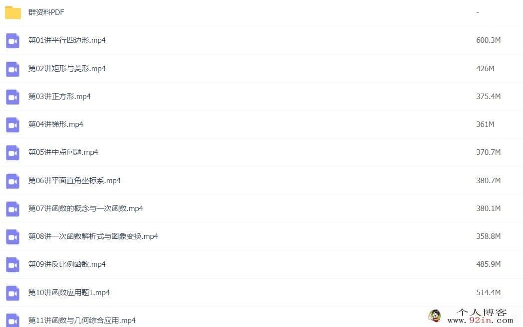 王运斌 2020春 初二数学春季直播班 16讲带讲义