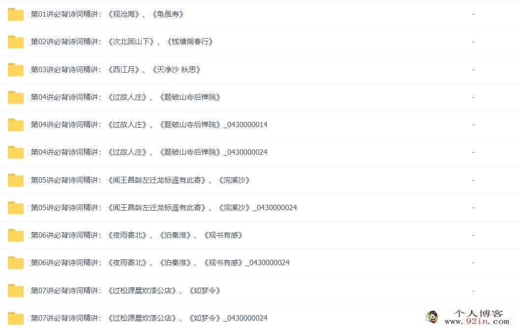 茗香堂姜波 初一全年人教版语文年卡课内+课外 71讲