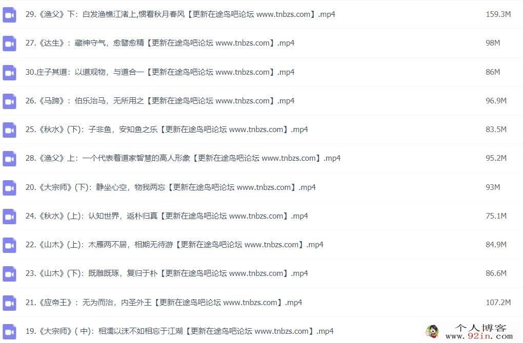 樊登读书 韩鹏杰精读（庄子）30讲 百度网盘