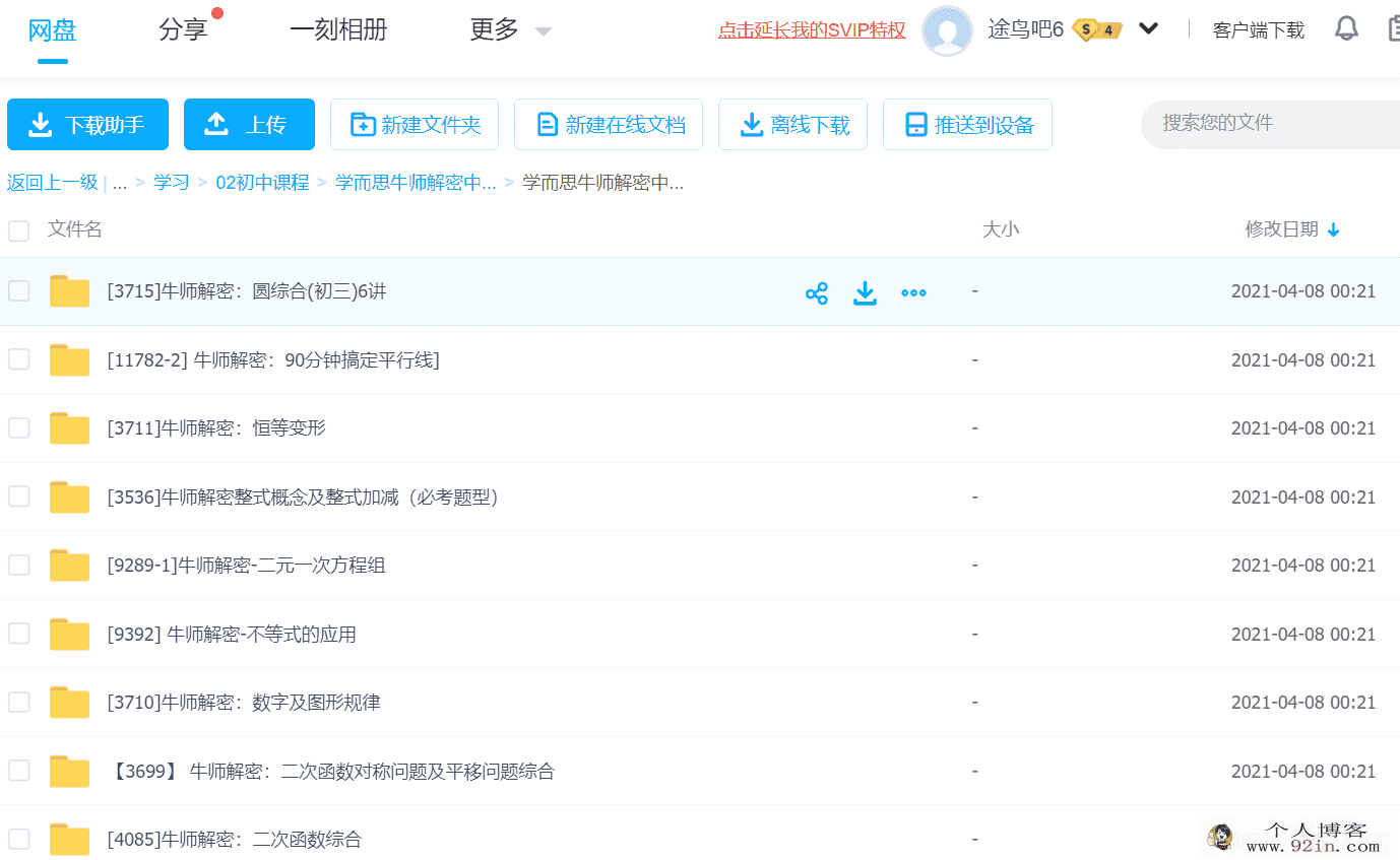 牛师解密中考系列20套初中数学提分课程Word文档下载