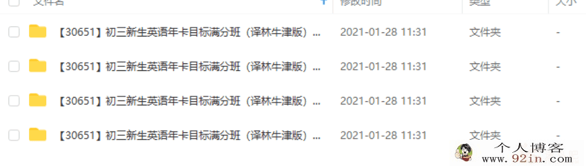 某而思 刘飞飞 新初三英语年卡尖子班（译林牛津版）71...