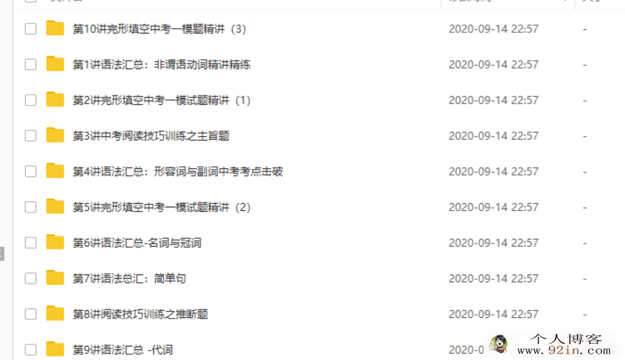 某而思网校刘飞飞 初三英语课外拓展领先复习班10讲...