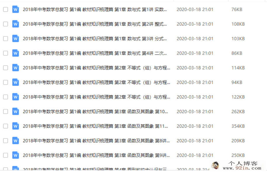 2018年中考数学总复习:精练试题(32份打包,含答案)百...