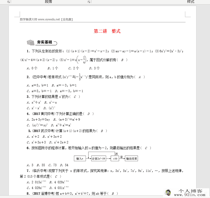 2018年中考数学总复习:精练试题(32份打包,含答案)百...