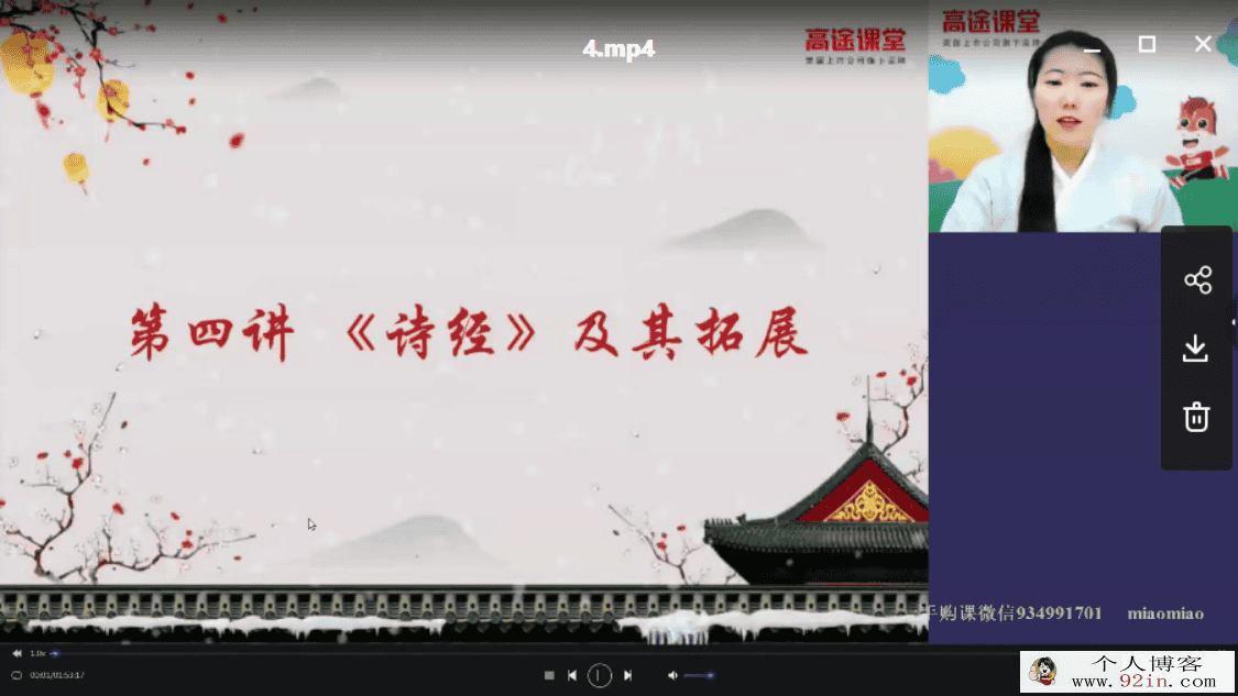 高途课堂 赵颖语文 2020初二语文寒假系统班（带讲义）百...