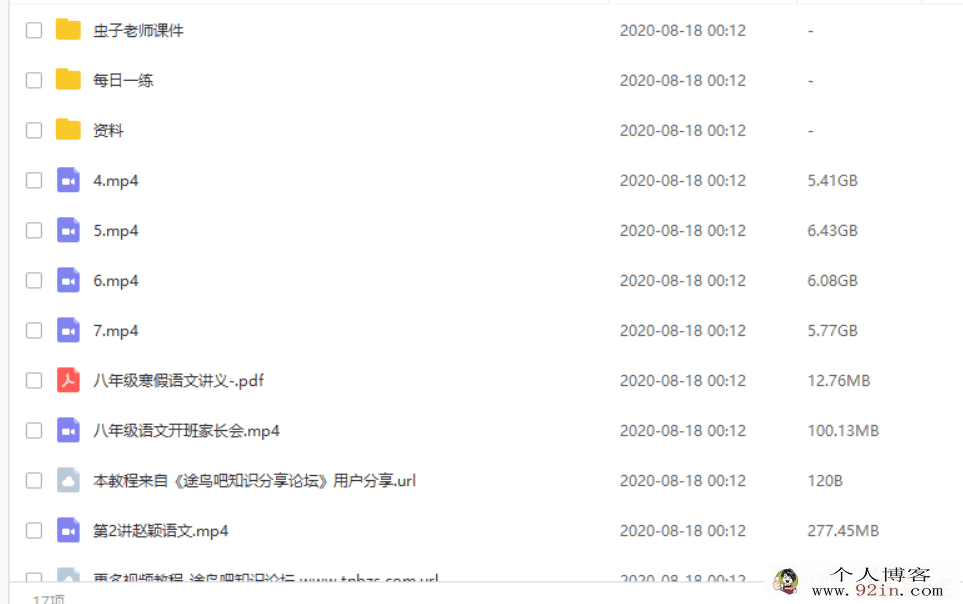 高途课堂 赵颖语文 2020初二语文寒假系统班（带讲义）百...