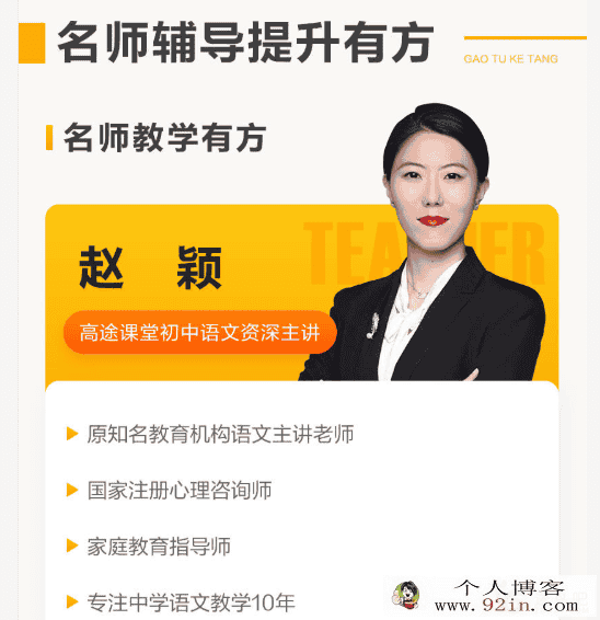 高途课堂 赵颖语文 2020初二语文寒假系统班（带讲义）百...