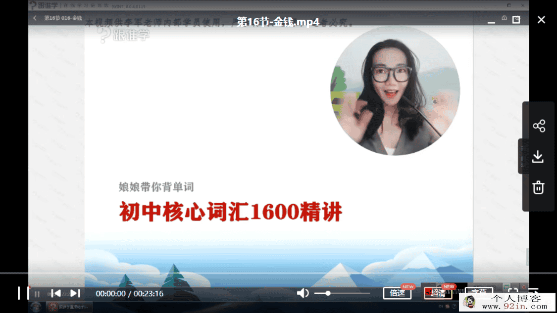 跟谁学 李军英语2020 初中词汇1600精讲百度网盘下载
