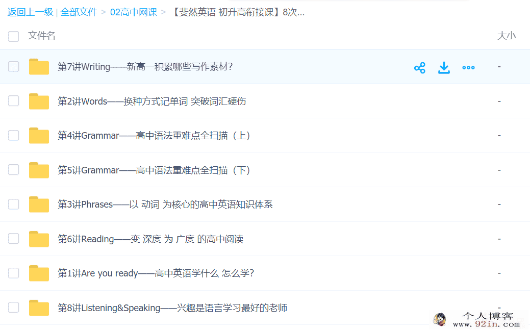 顾斐8次课赢在新高一起跑线百度云下载