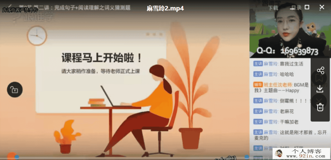 跟谁学 麻雪玲 2020年初三春季系统班百度网盘下载