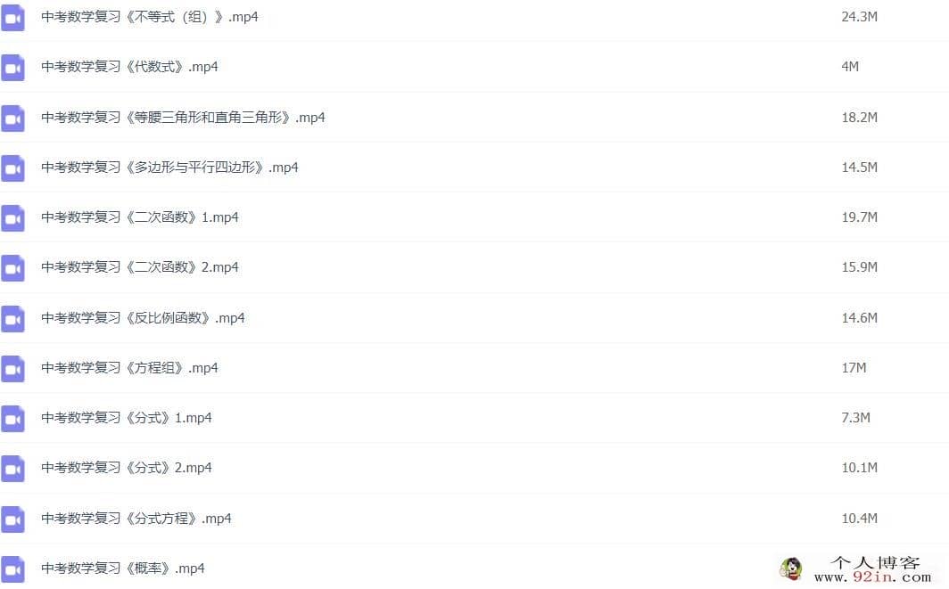2019索罗学院 中考数学复习全套视频34讲高清视频