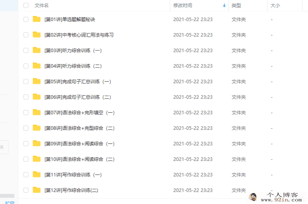 中考二轮：英语专题突破冲刺满分班（刘飞飞）百度云下载