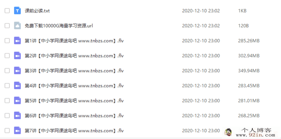 刘飞飞 2019寒初三英语直播菁英班（7讲带讲义）百度云下载