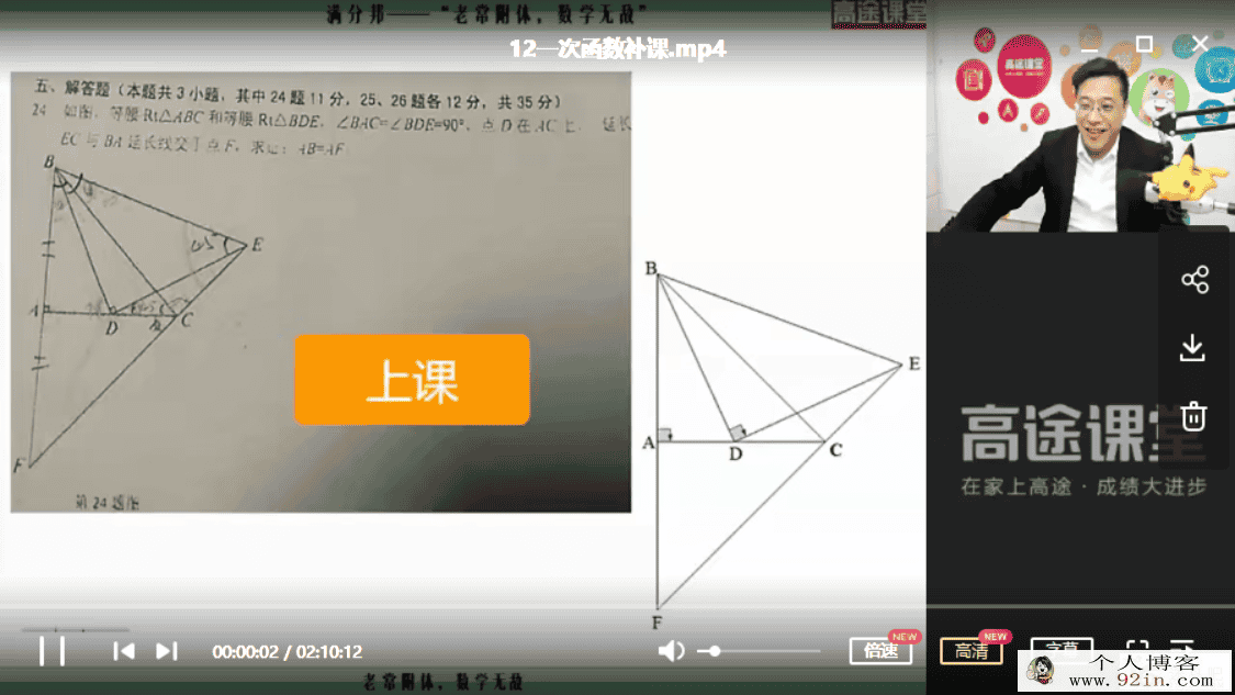 高途课堂 常雨 2020初二数学秋季系统班百度网盘下载