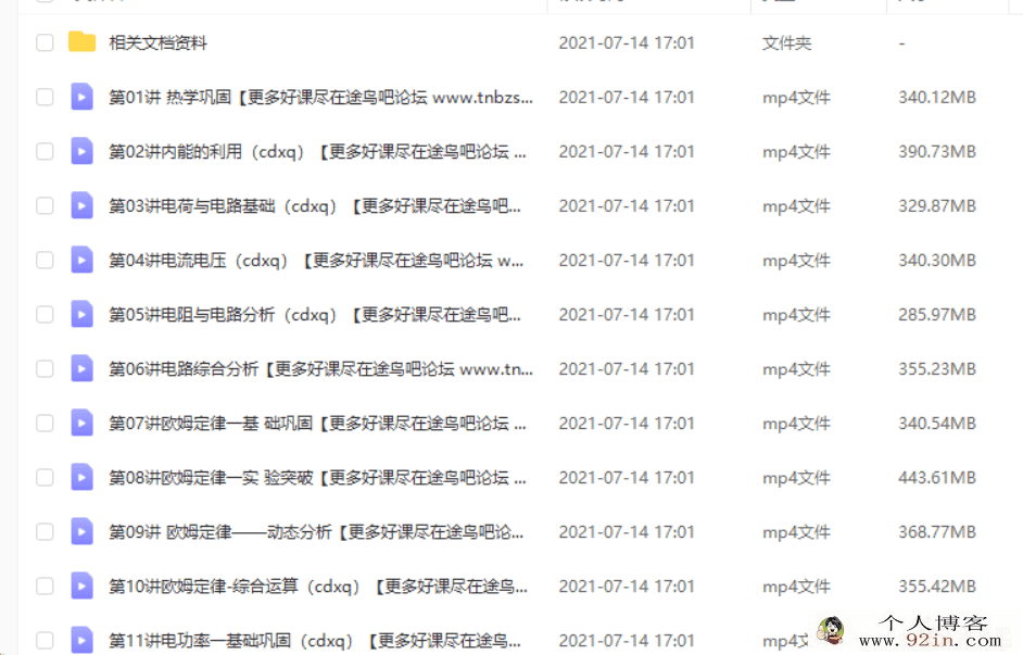 杜春雨 2020秋 初三物理秋季目标班（16讲带讲义）百度云下载