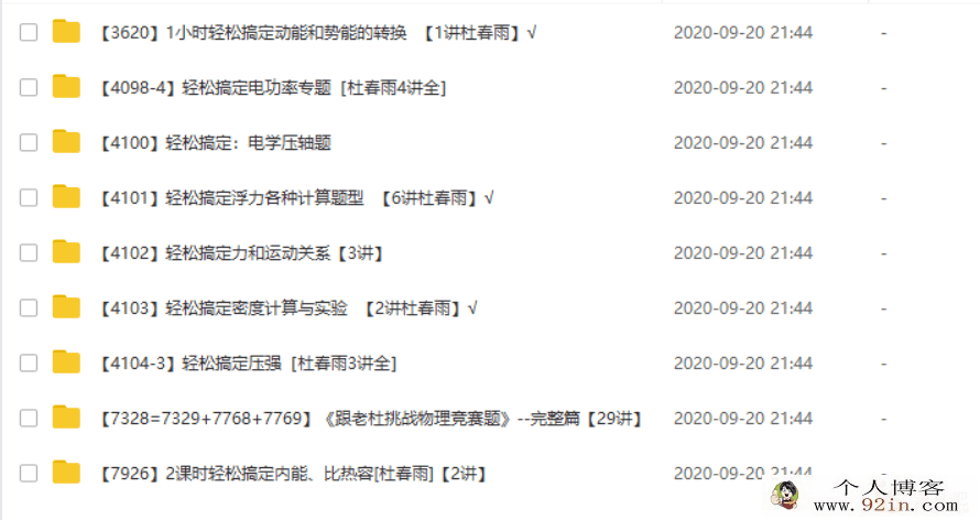 某而思杜春雨 初三物理专题课程视频教程合集百度云下载