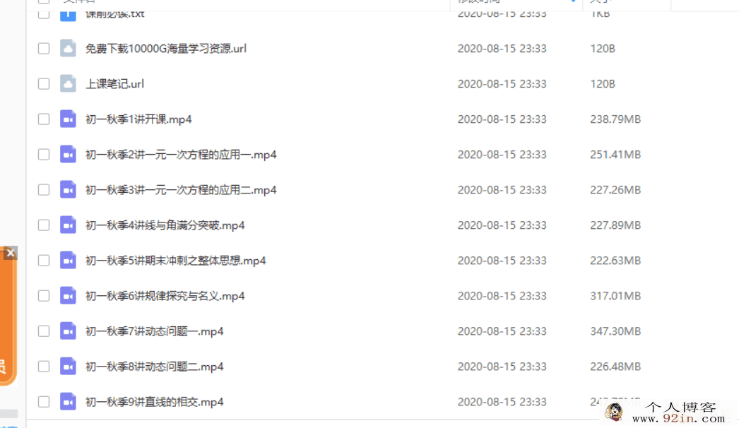 高途课堂 刘梦亚 2020初一数学秋季系统班百度网盘下载