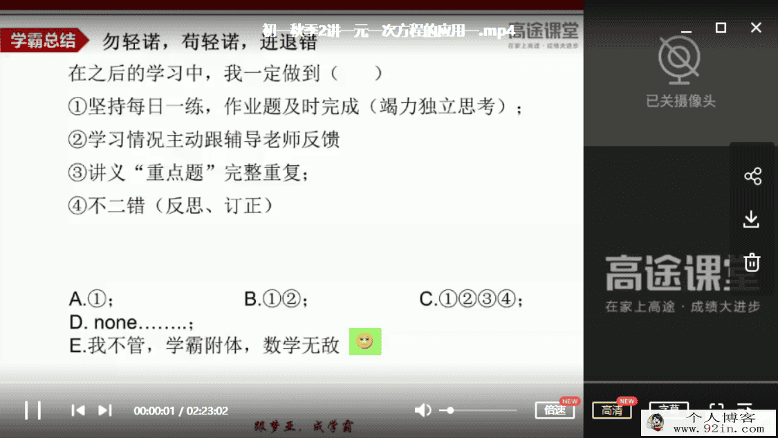高途课堂 刘梦亚 2020初一数学秋季系统班百度网盘下载