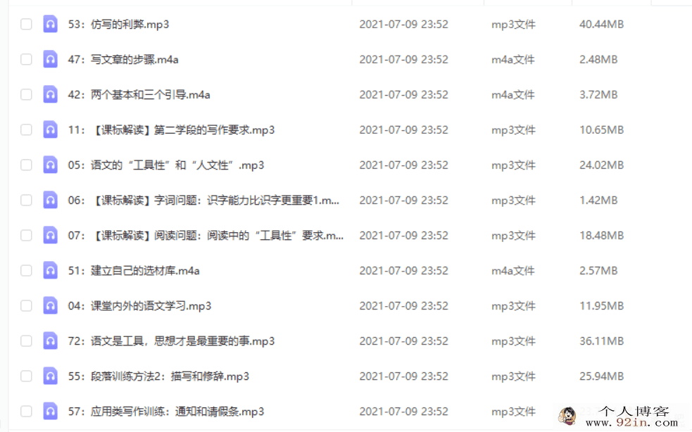 完结平说语文：中小学语文学习方法2百度云下载