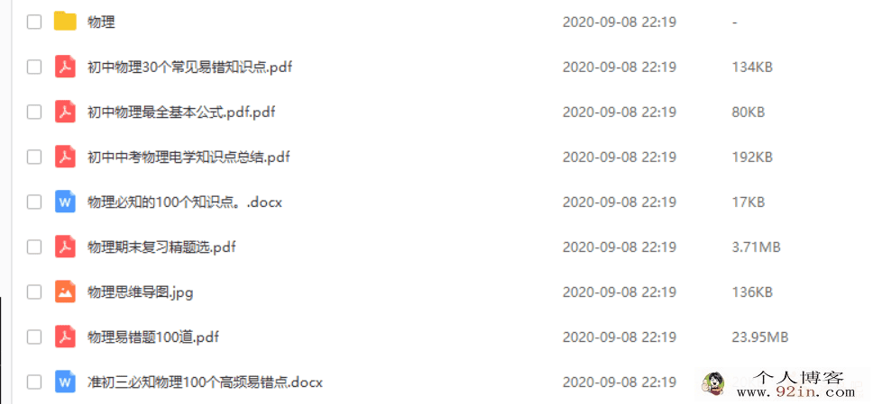 初中物理 22项初二物理知识点梳理（PDF+DOC文档）百度云下载