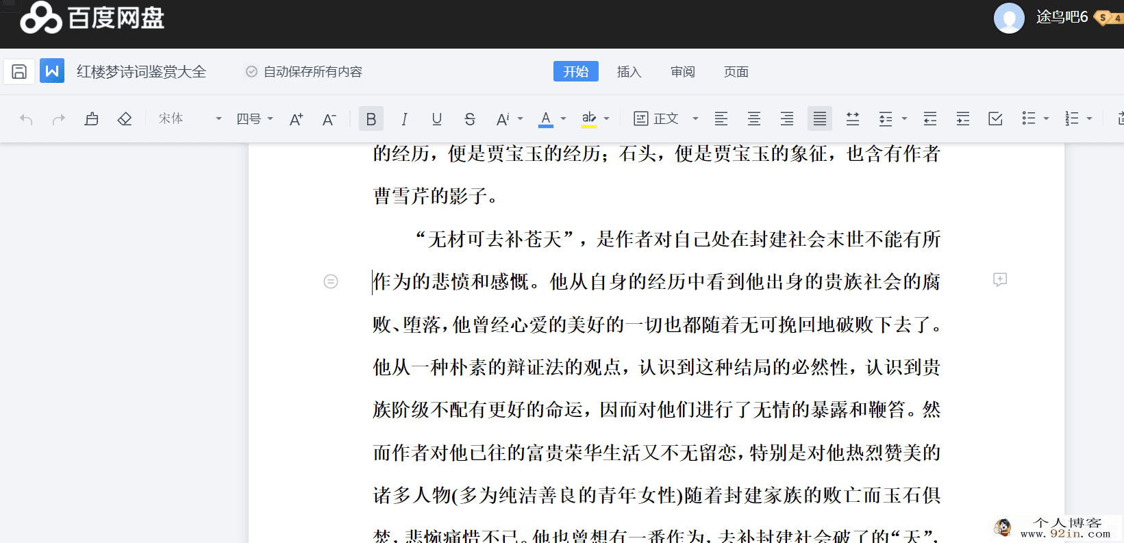 国学经典四大名著《红楼梦》诗词鉴赏大全 100页+Word文档...