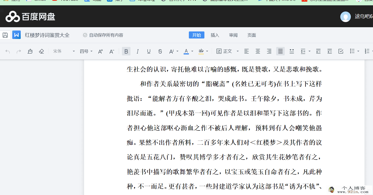 国学经典四大名著《红楼梦》诗词鉴赏大全 100页+Word文档...