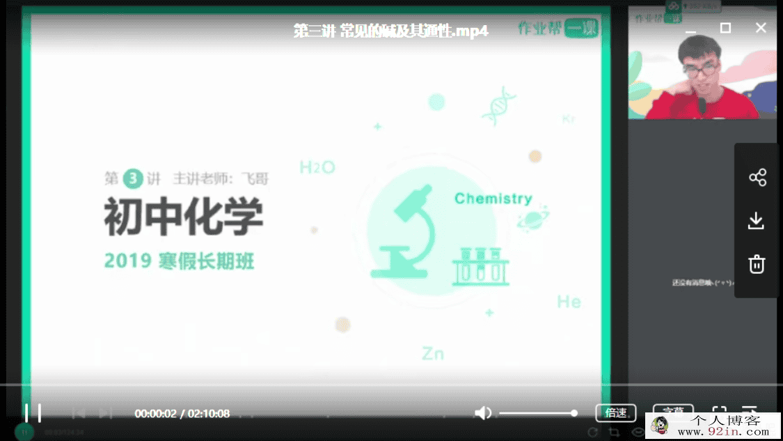 2019年化学寒假班-作业帮一课赵潇飞百度云下载